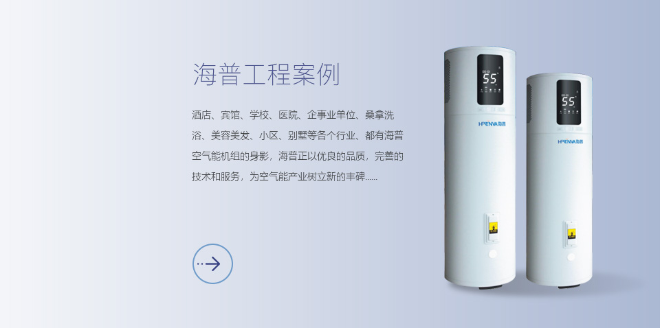 空氣能（néng）空調案例
